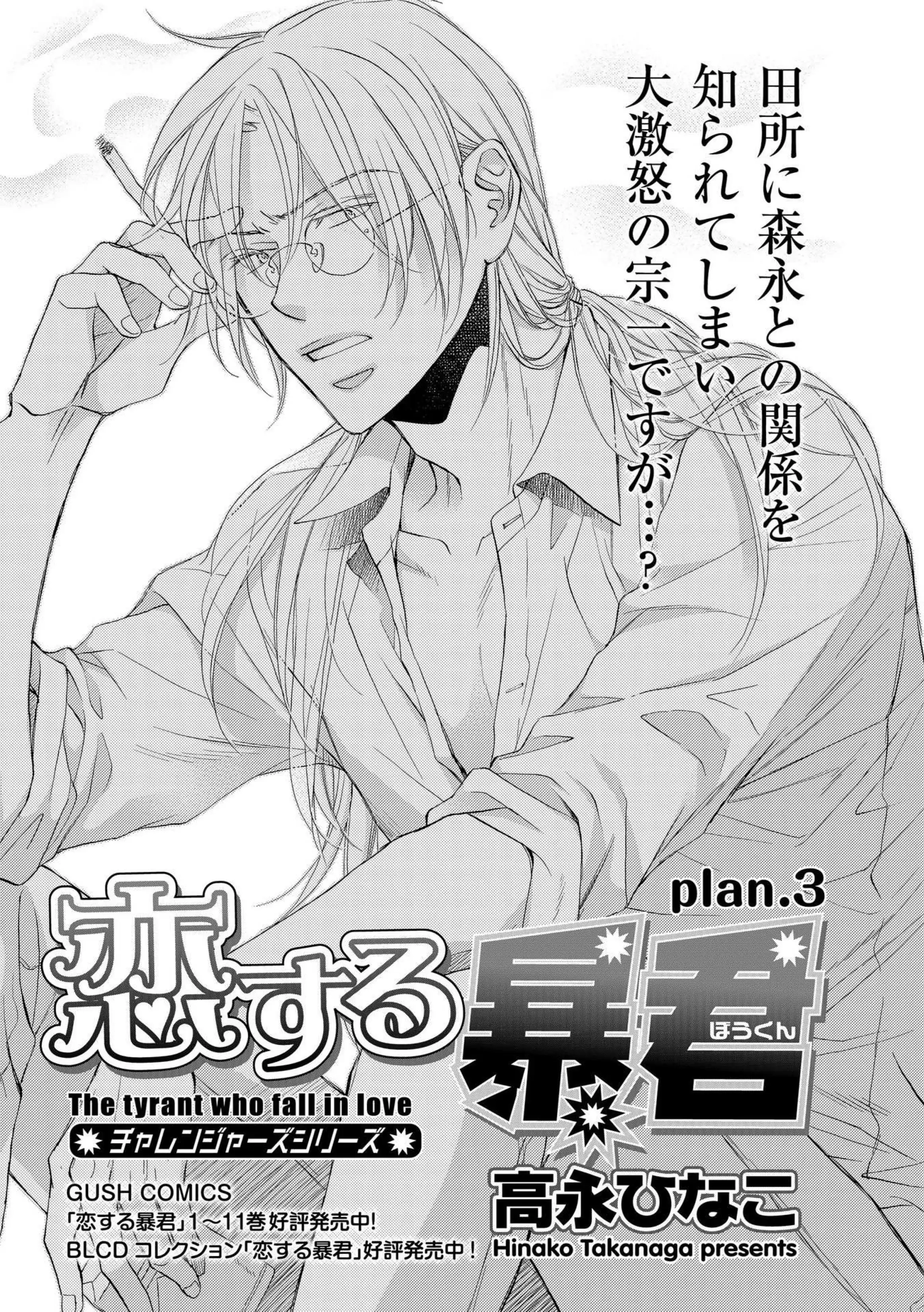 Koisuru Boukun - Chapter 63 Page 2