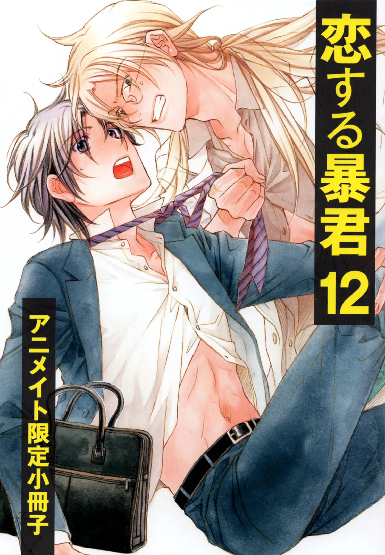 Koisuru Boukun - Chapter 65.5 Page 1
