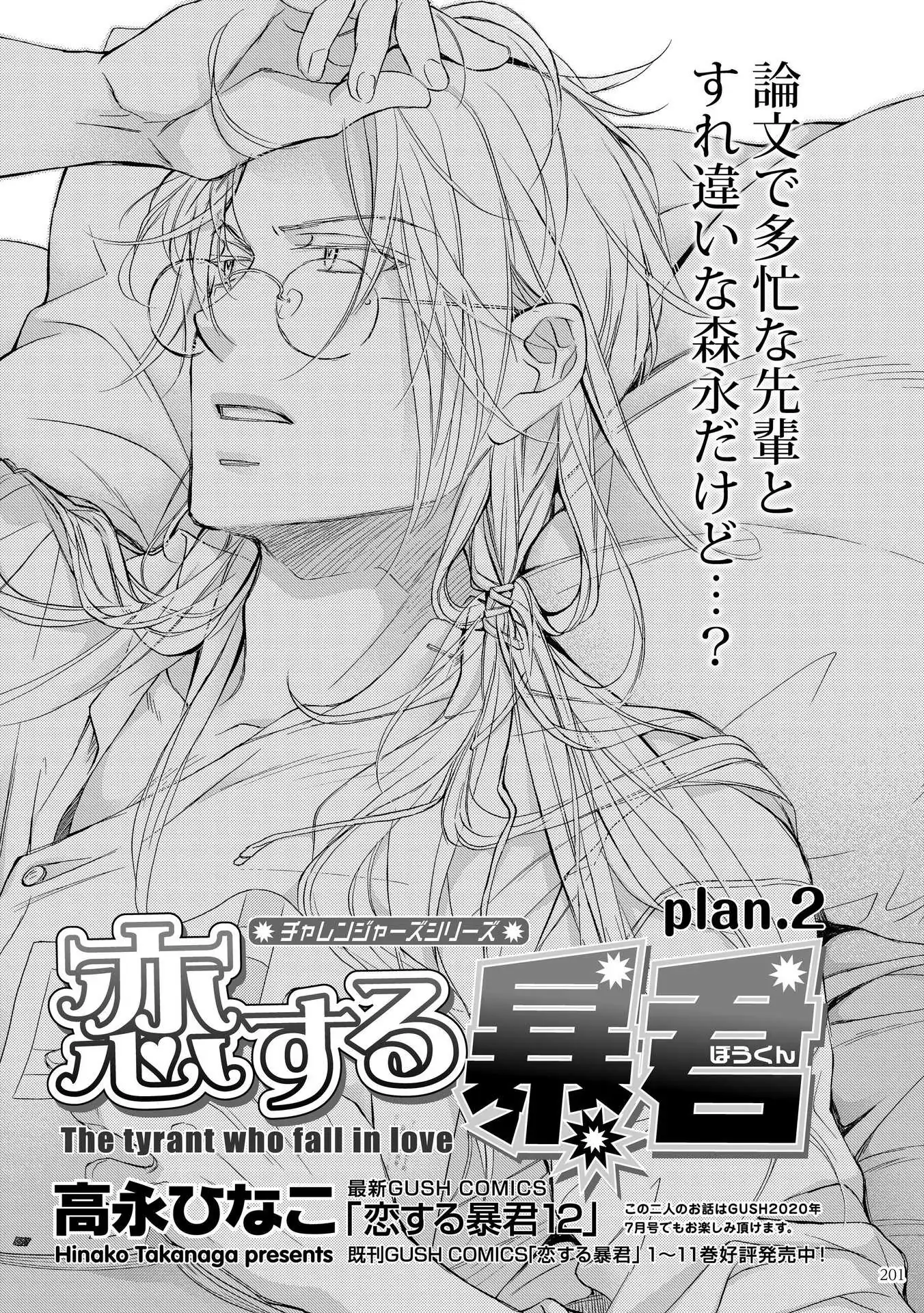 Koisuru Boukun - Chapter 67 Page 1