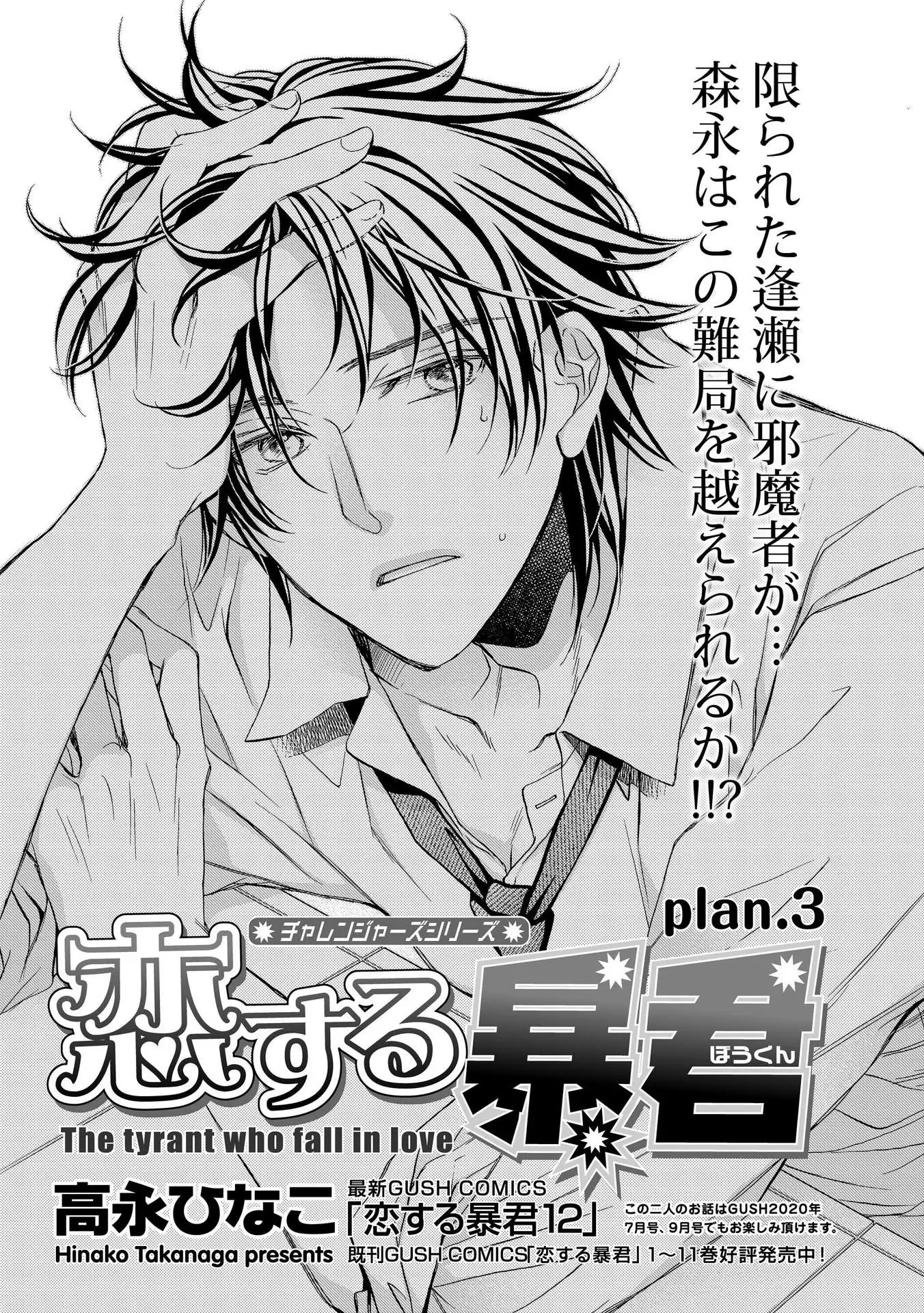 Koisuru Boukun - Chapter 68 Page 1