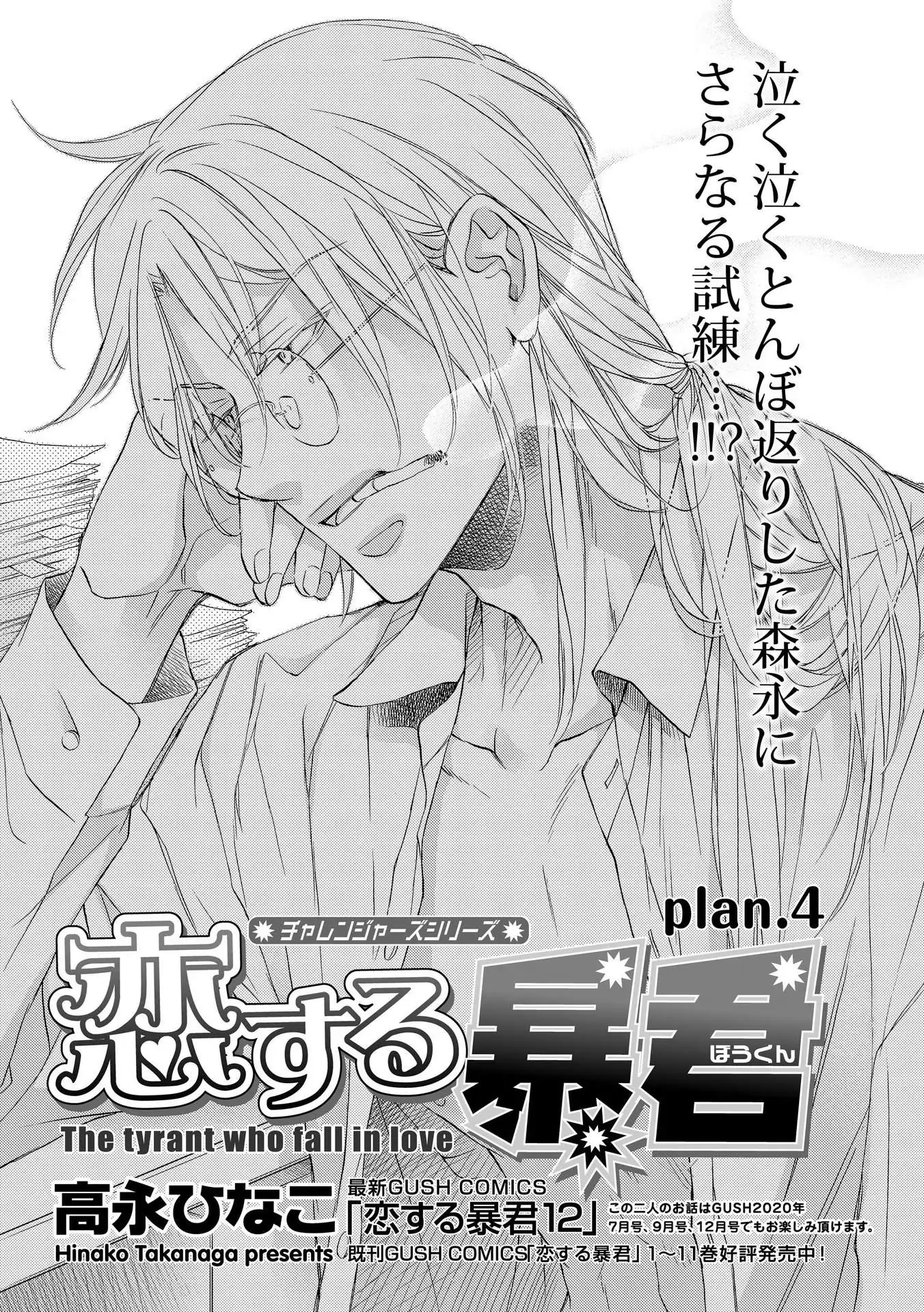 Koisuru Boukun - Chapter 69 Page 1