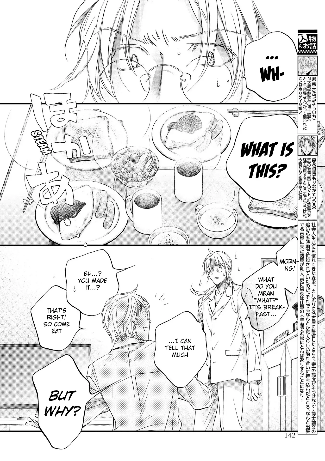 Koisuru Boukun - Chapter 69 Page 2