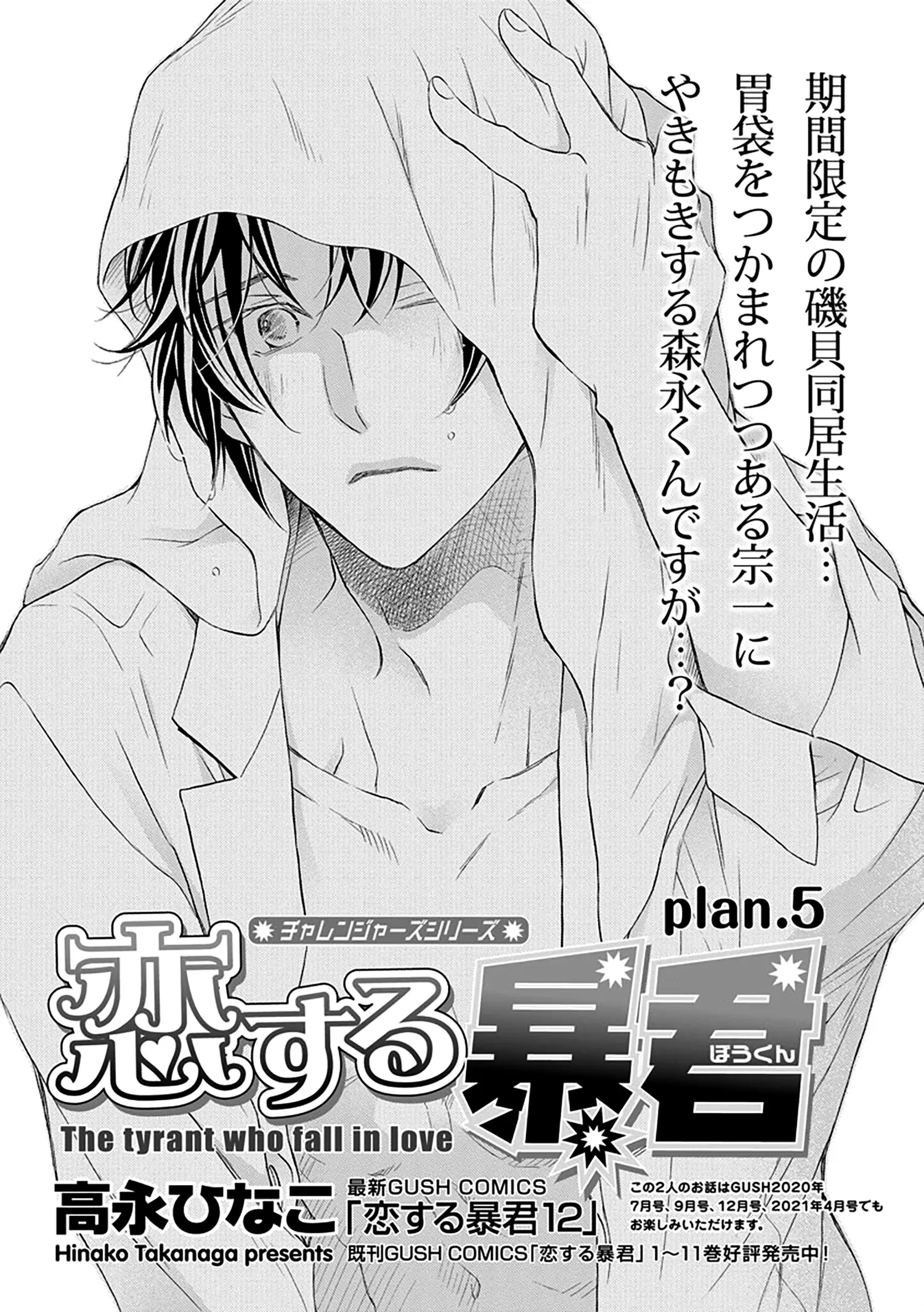 Koisuru Boukun - Chapter 70 Page 1