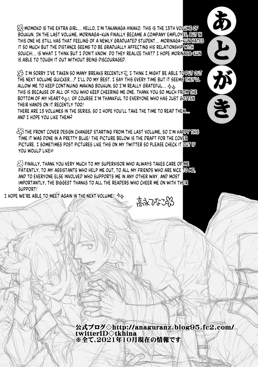 Koisuru Boukun - Chapter 71.1 Page 9