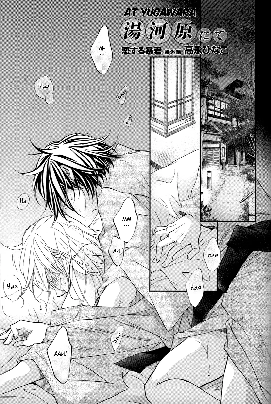 Koisuru Boukun - Chapter 71.4 Page 1