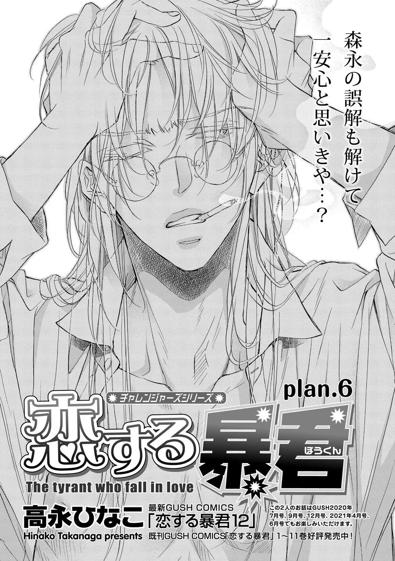 Koisuru Boukun - Chapter 71 Page 1