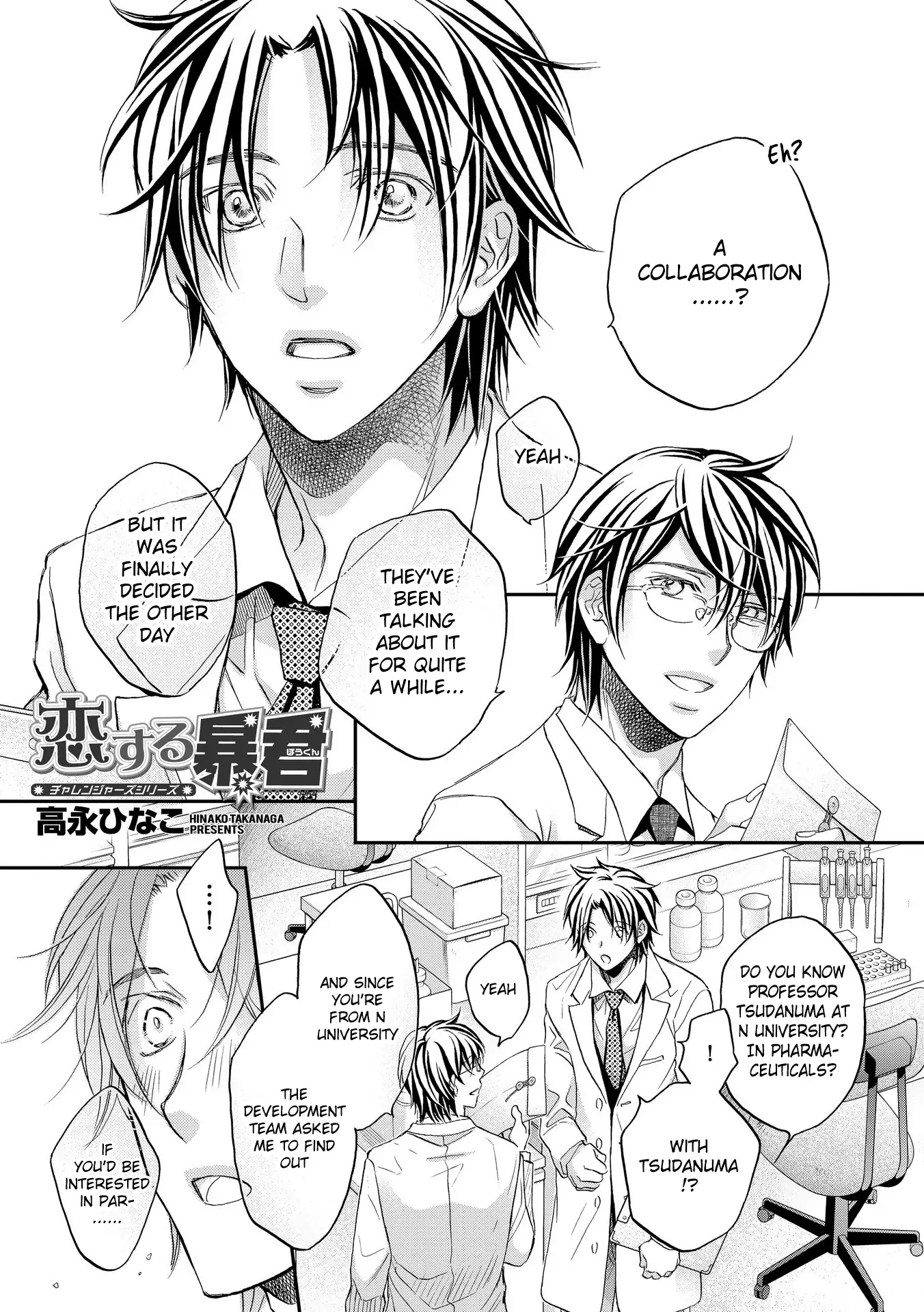 Koisuru Boukun - Chapter 72 Page 1