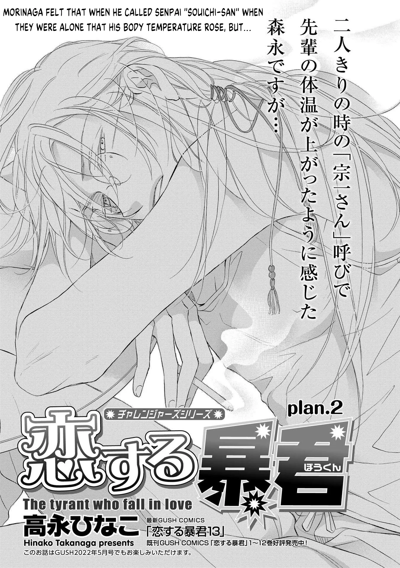 Koisuru Boukun - Chapter 73 Page 1