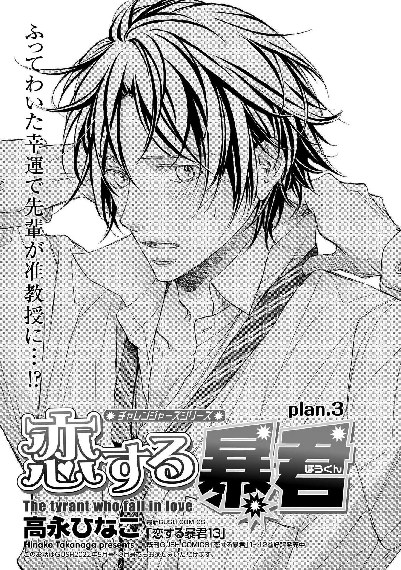 Koisuru Boukun - Chapter 74 Page 1