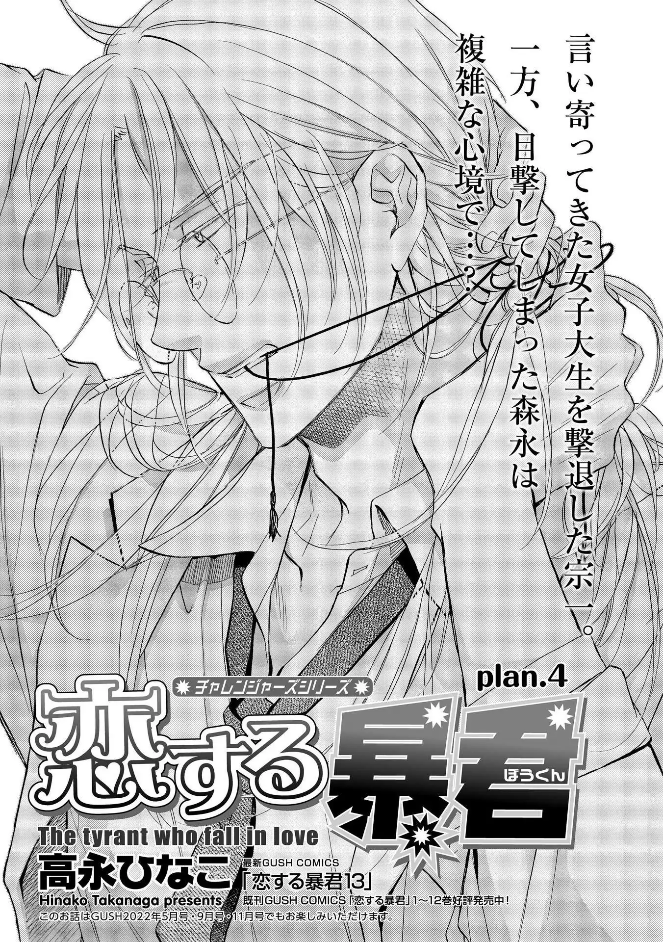 Koisuru Boukun - Chapter 75 Page 1