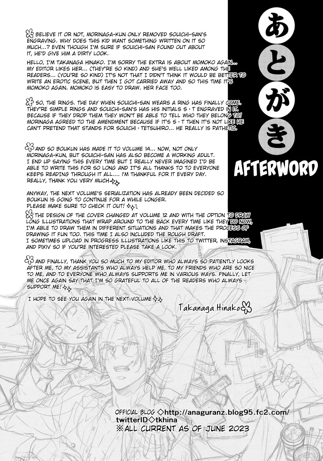 Koisuru Boukun - Chapter 77.1 Page 7