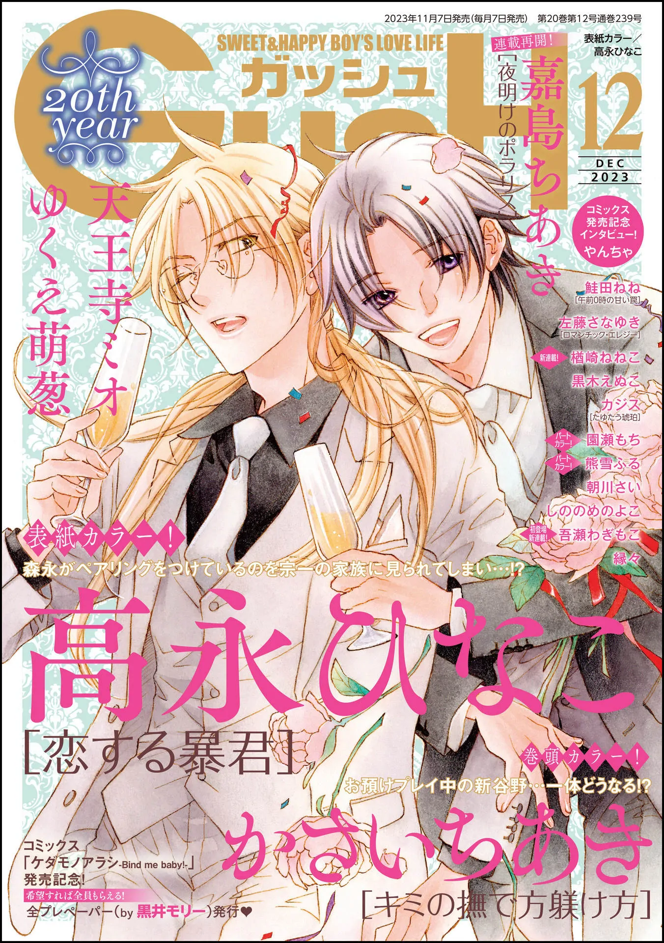 Koisuru Boukun - Chapter 79 Page 1