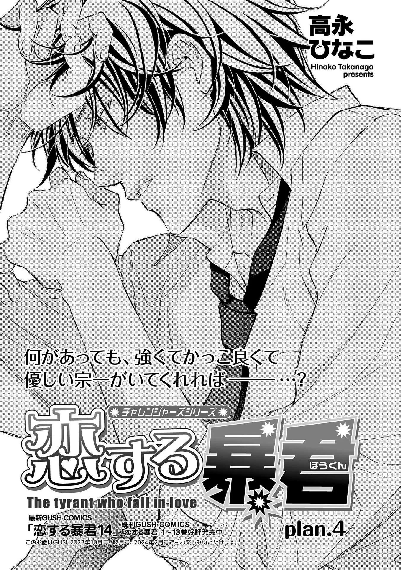 Koisuru Boukun - Chapter 81 Page 1