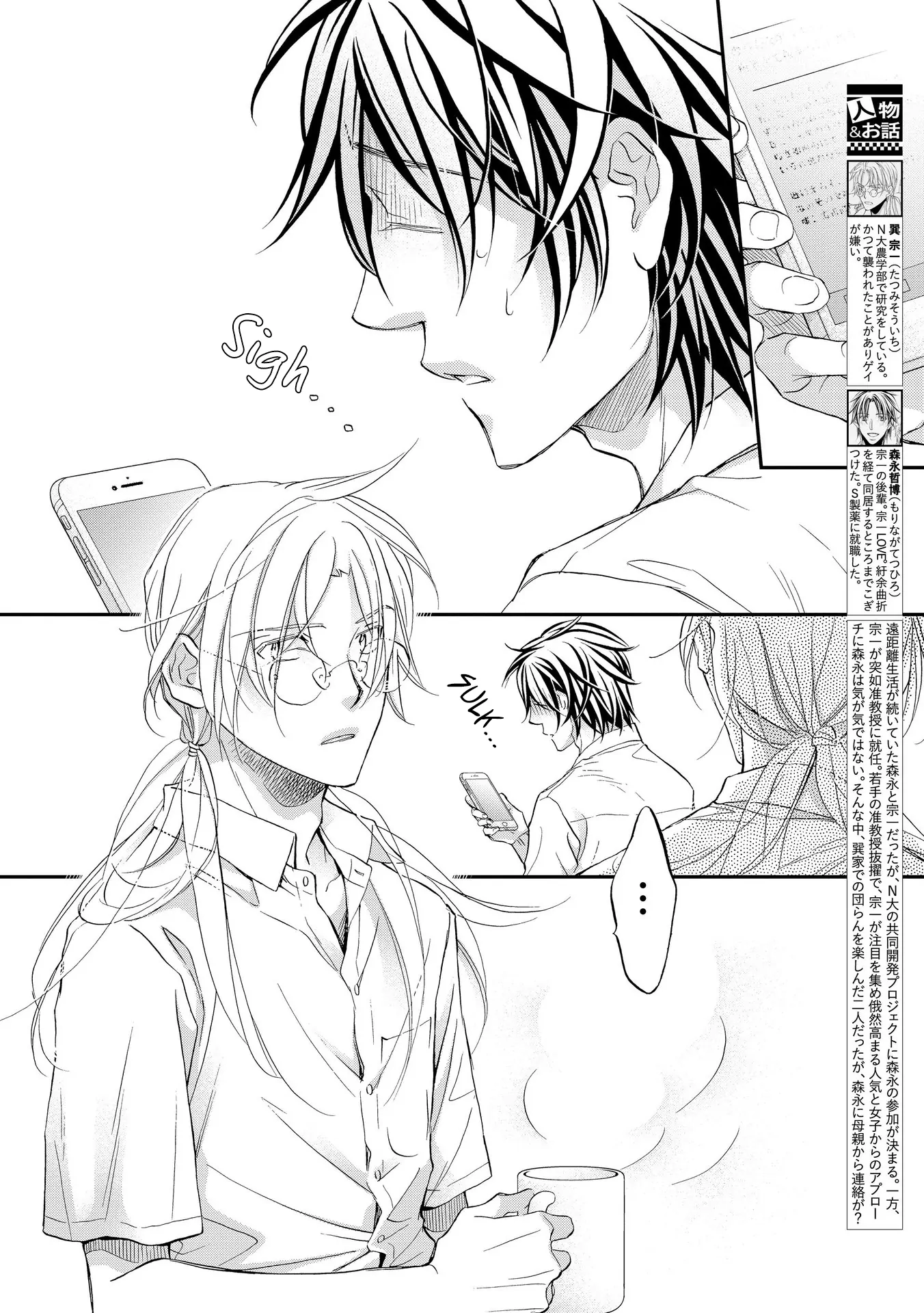 Koisuru Boukun - Chapter 81 Page 2