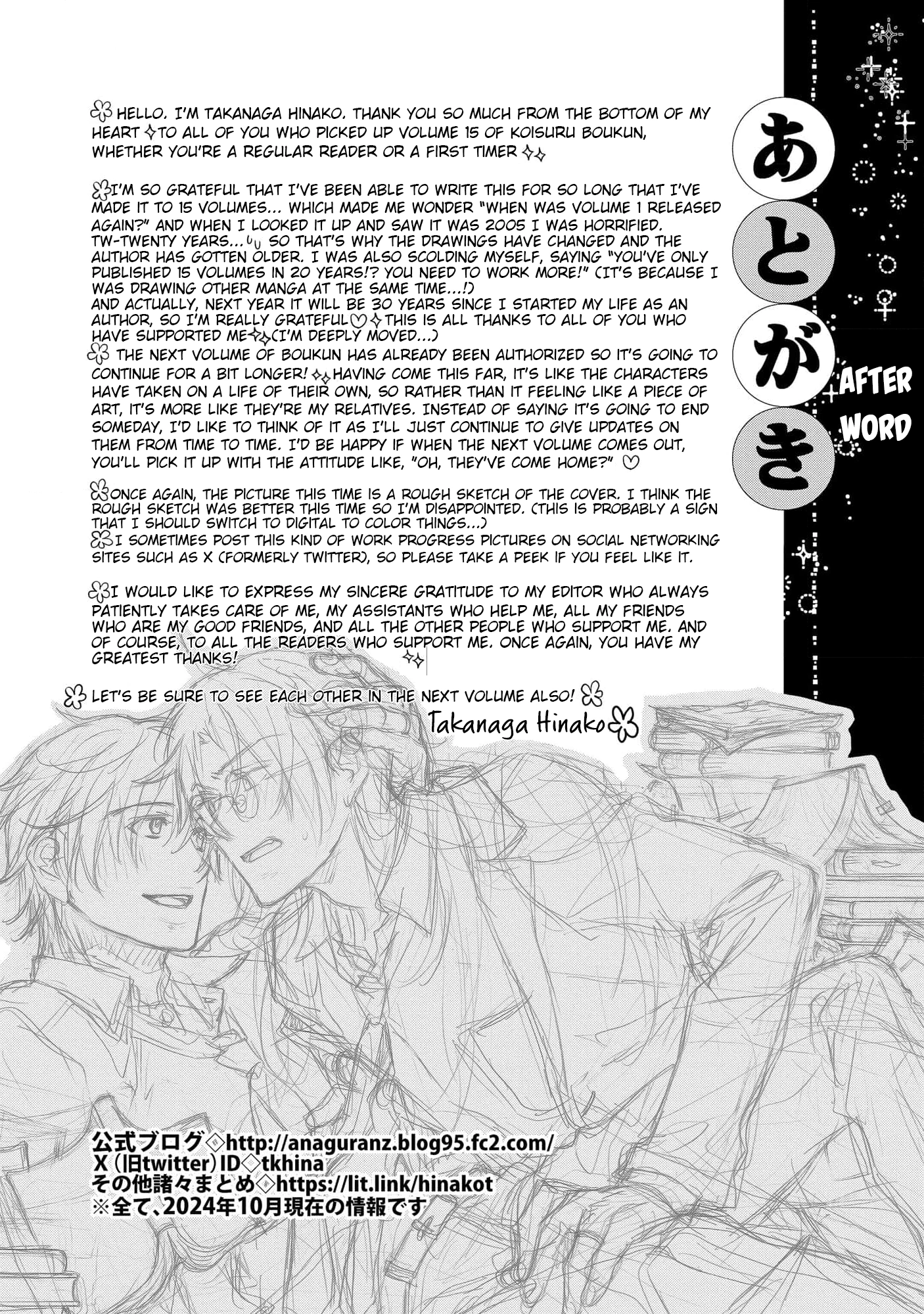 Koisuru Boukun - Chapter 83.1 Page 13