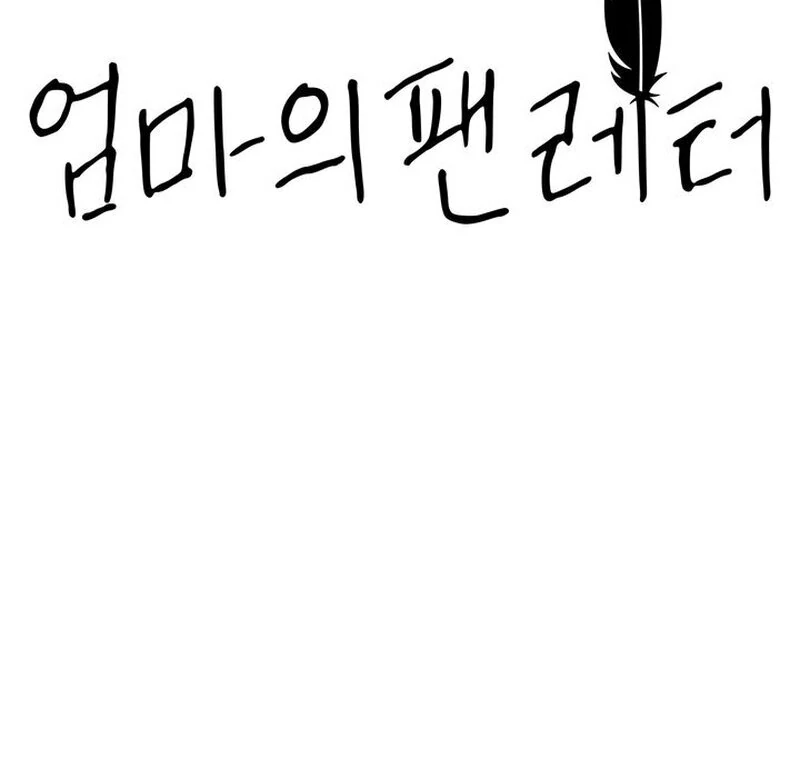 Mom’s Fan Letter - Chapter 1 Page 14