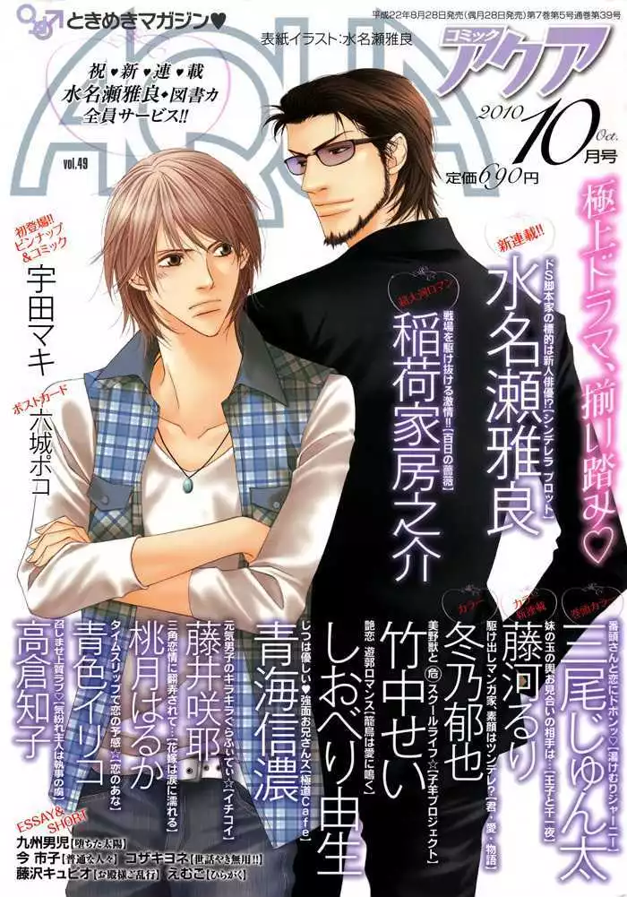 Cinderella Plot - Chapter 1 Page 3