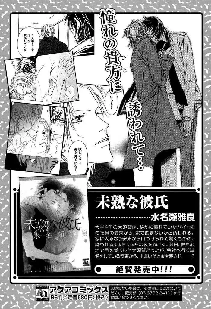 Cinderella Plot - Chapter 1 Page 5