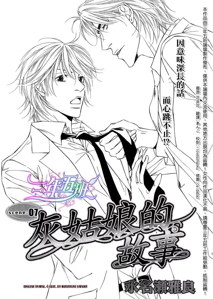 Cinderella Plot - Chapter 7 Page 1
