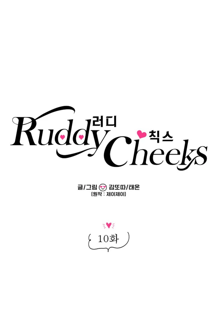 Ruddy Cheeks - Chapter 10 Page 44
