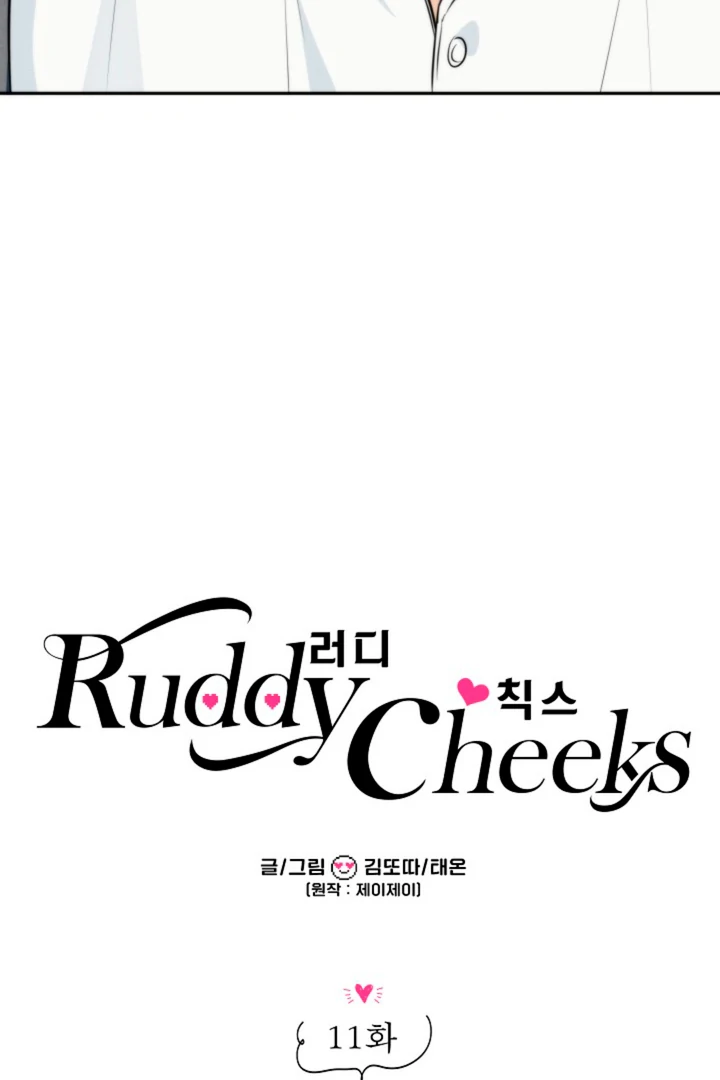 Ruddy Cheeks - Chapter 11 Page 15