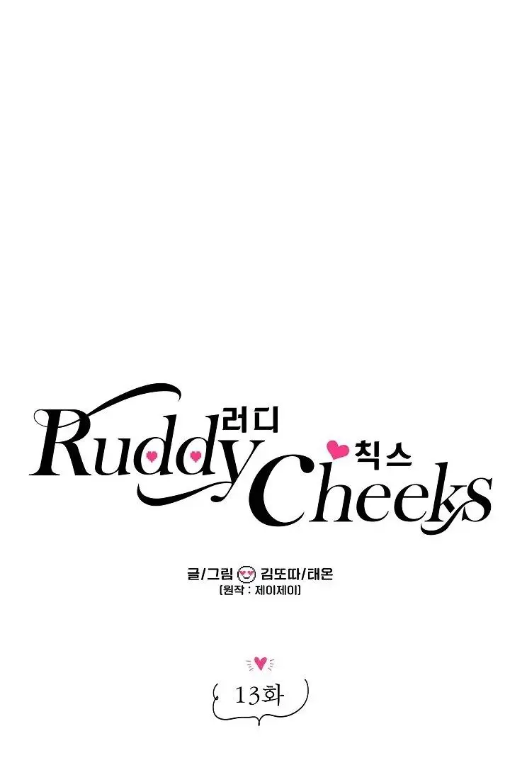 Ruddy Cheeks - Chapter 13 Page 12