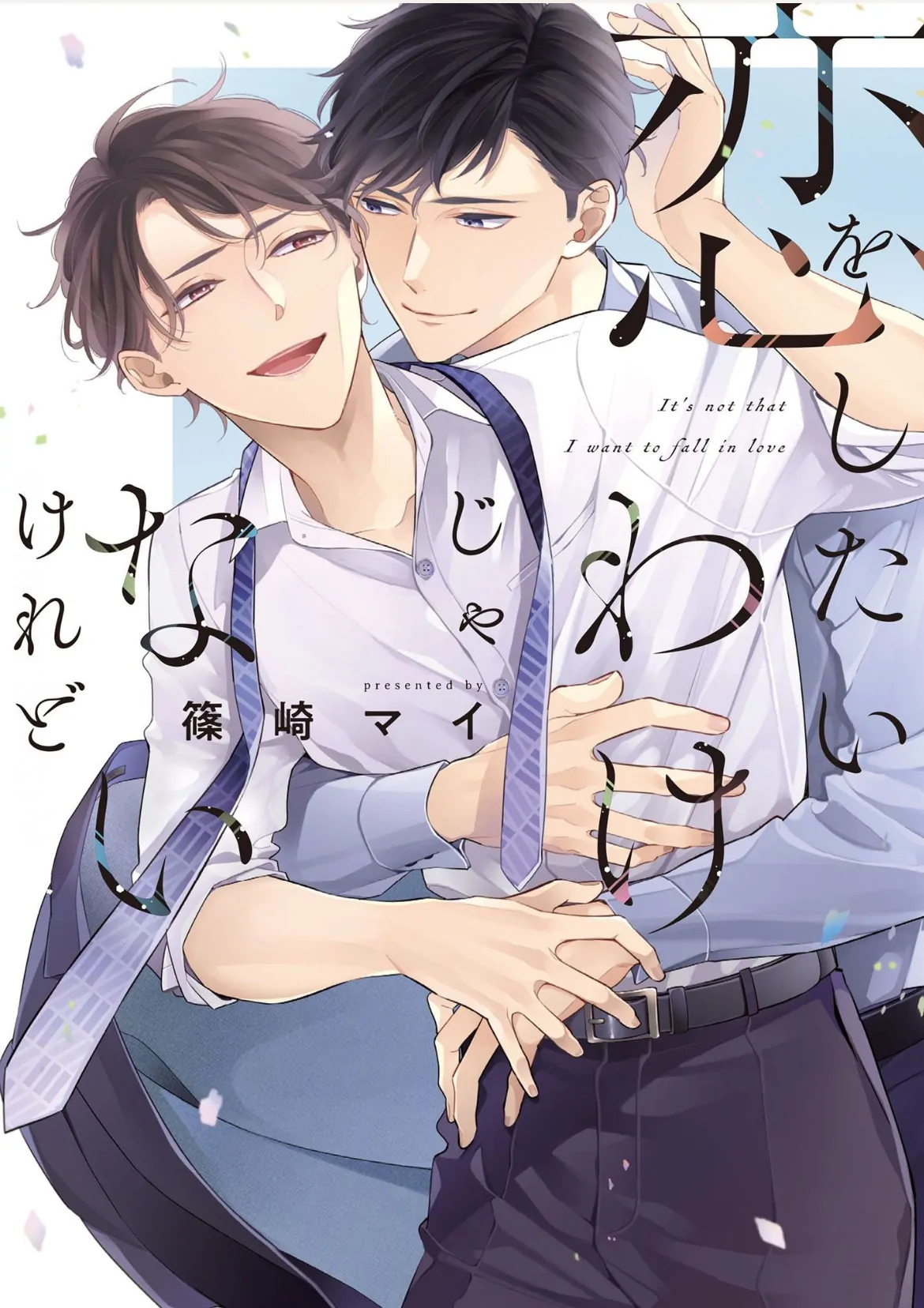 Koi wo Shitai Wake Janai Keredo - Chapter 1 Page 1