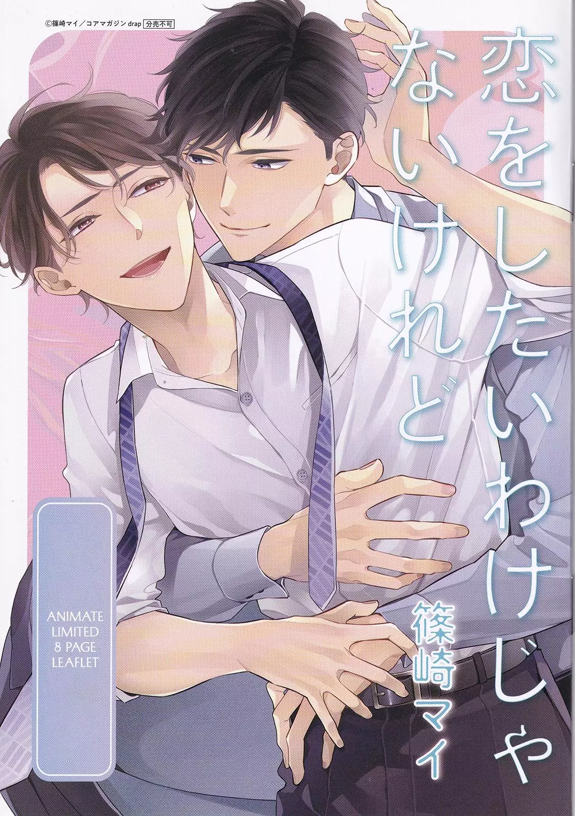 Koi wo Shitai Wake Janai Keredo - Chapter 7.2 Page 2