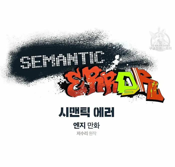 Semantic Error - Chapter 32 Page 18