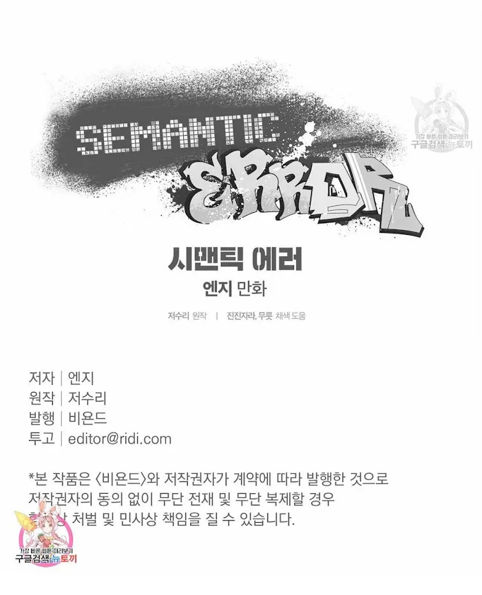 Semantic Error - Chapter 32 Page 58