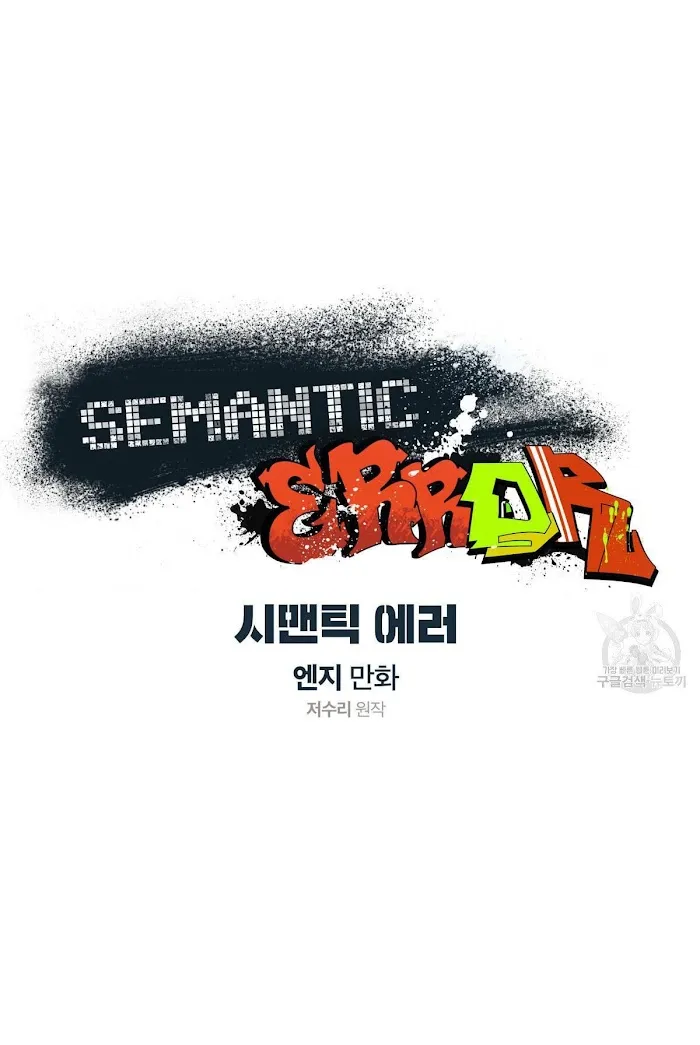 Semantic Error - Chapter 33 Page 3