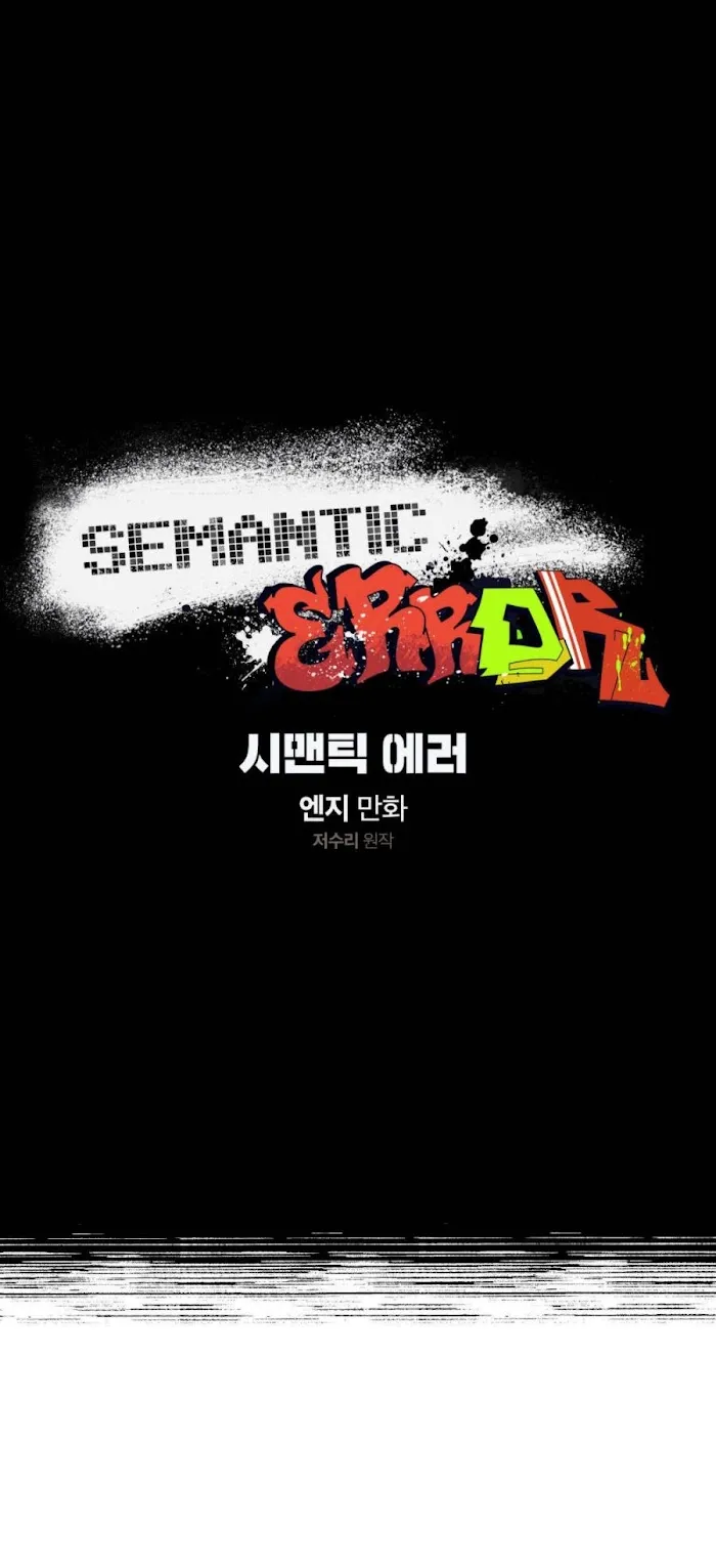 Semantic Error - Chapter 34 Page 4