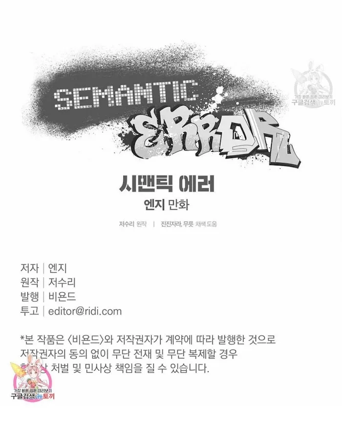 Semantic Error - Chapter 34 Page 66