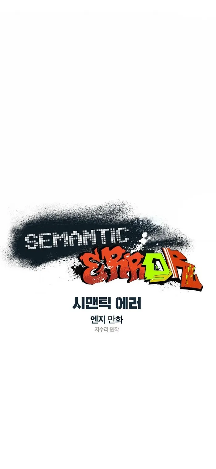 Semantic Error - Chapter 36 Page 4