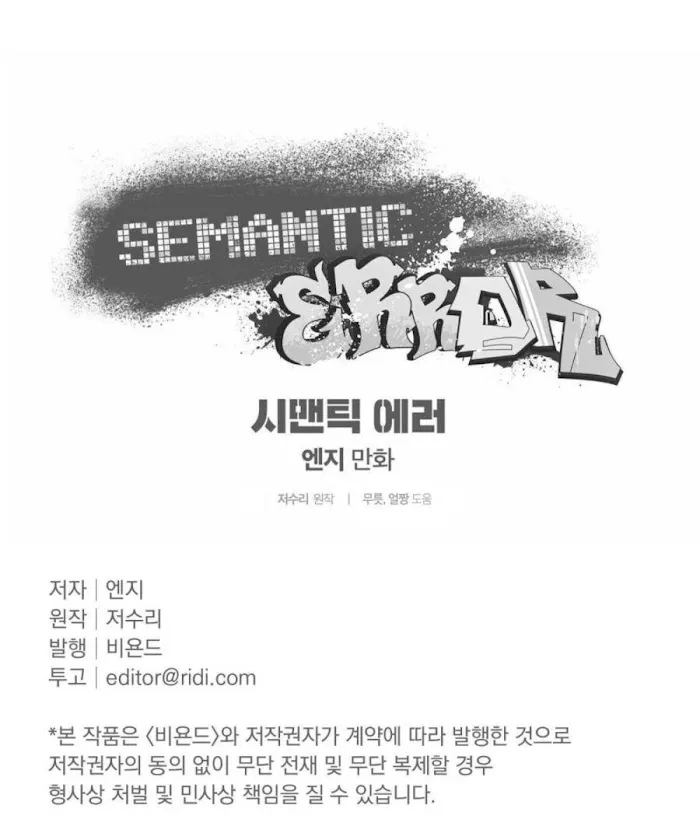 Semantic Error - Chapter 36 Page 55