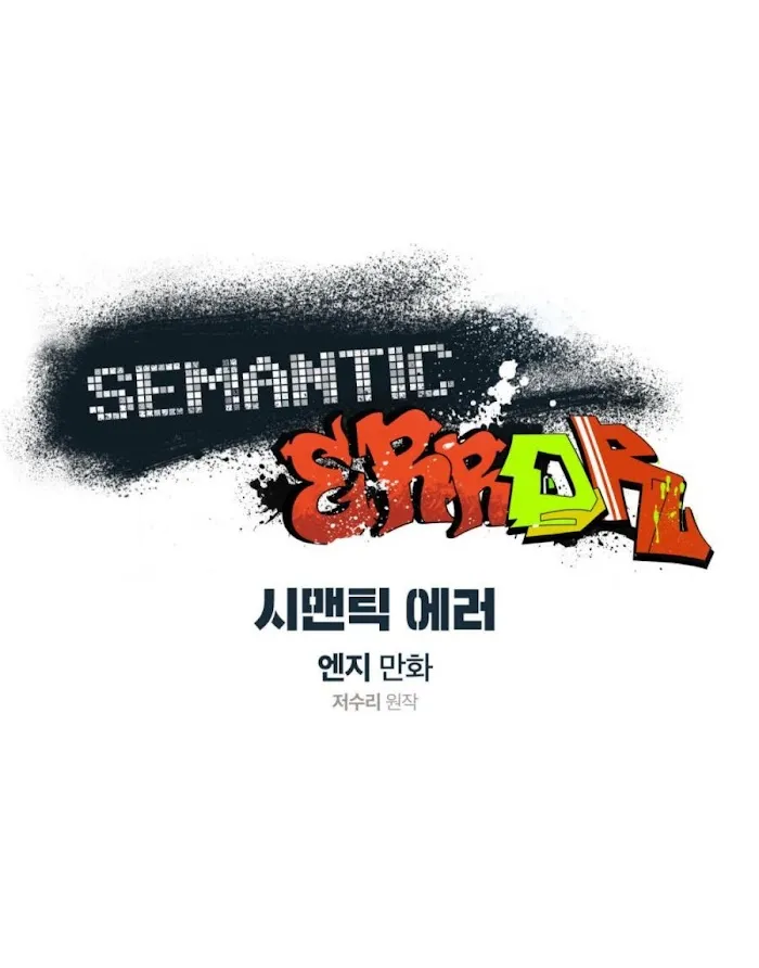 Semantic Error - Chapter 38 Page 12