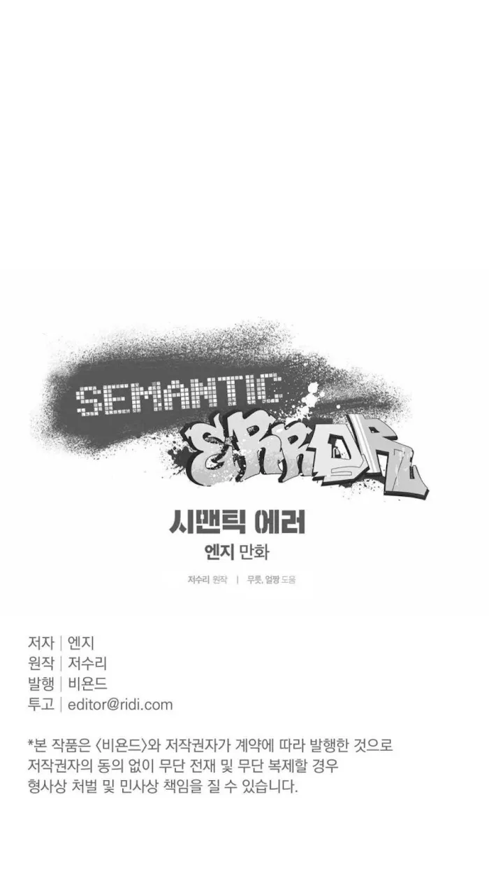 Semantic Error - Chapter 38 Page 65