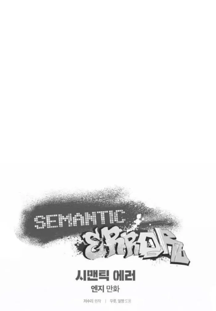 Semantic Error - Chapter 40 Page 62