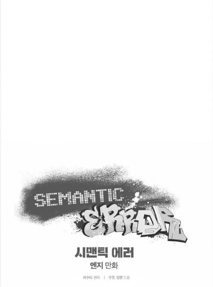 Semantic Error - Chapter 41 Page 63