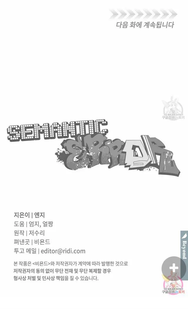 Semantic Error - Chapter 57 Page 60