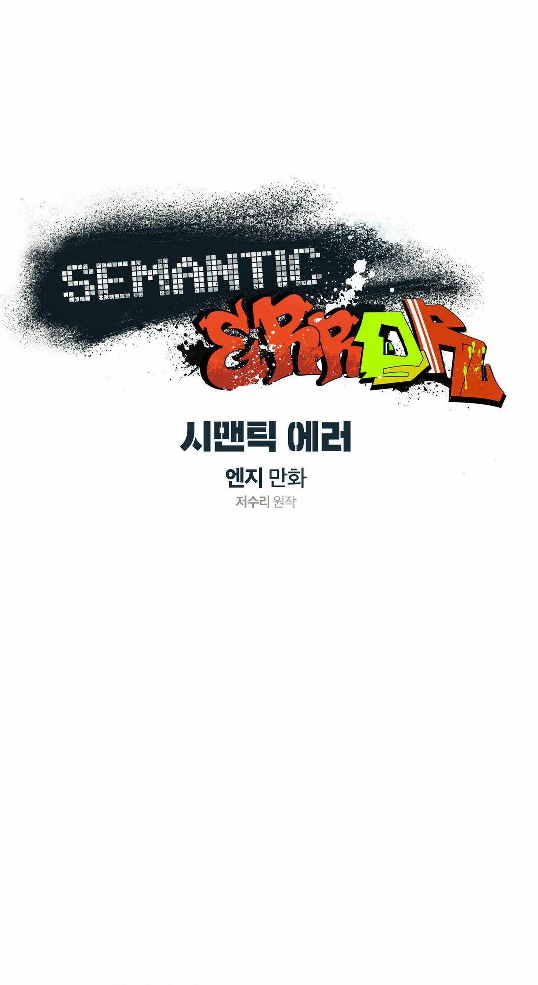 Semantic Error - Chapter 58 Page 21