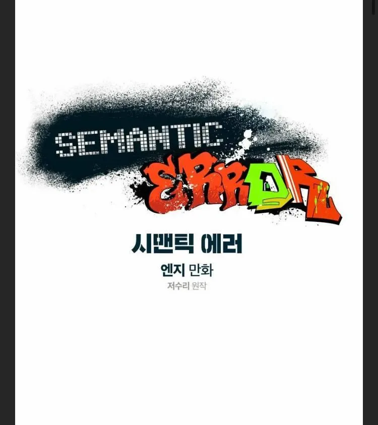 Semantic Error - Chapter 64 Page 4