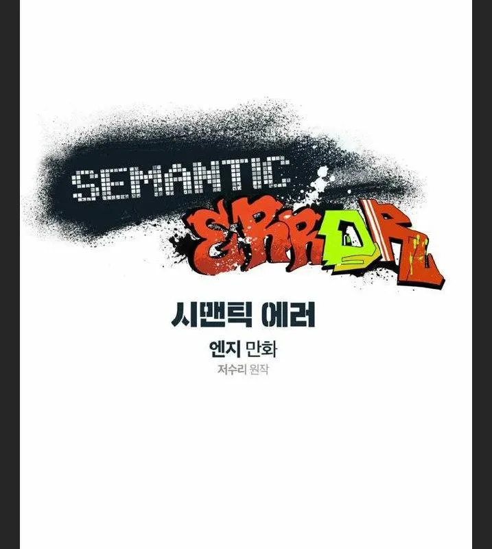 Semantic Error - Chapter 65 Page 1