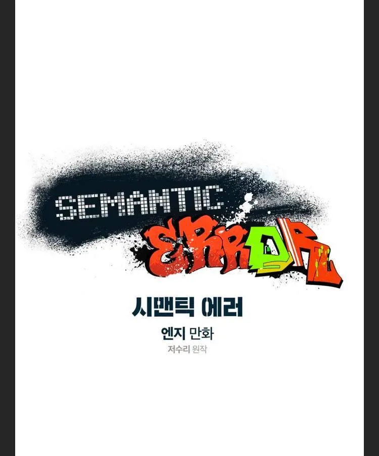 Semantic Error - Chapter 66 Page 1
