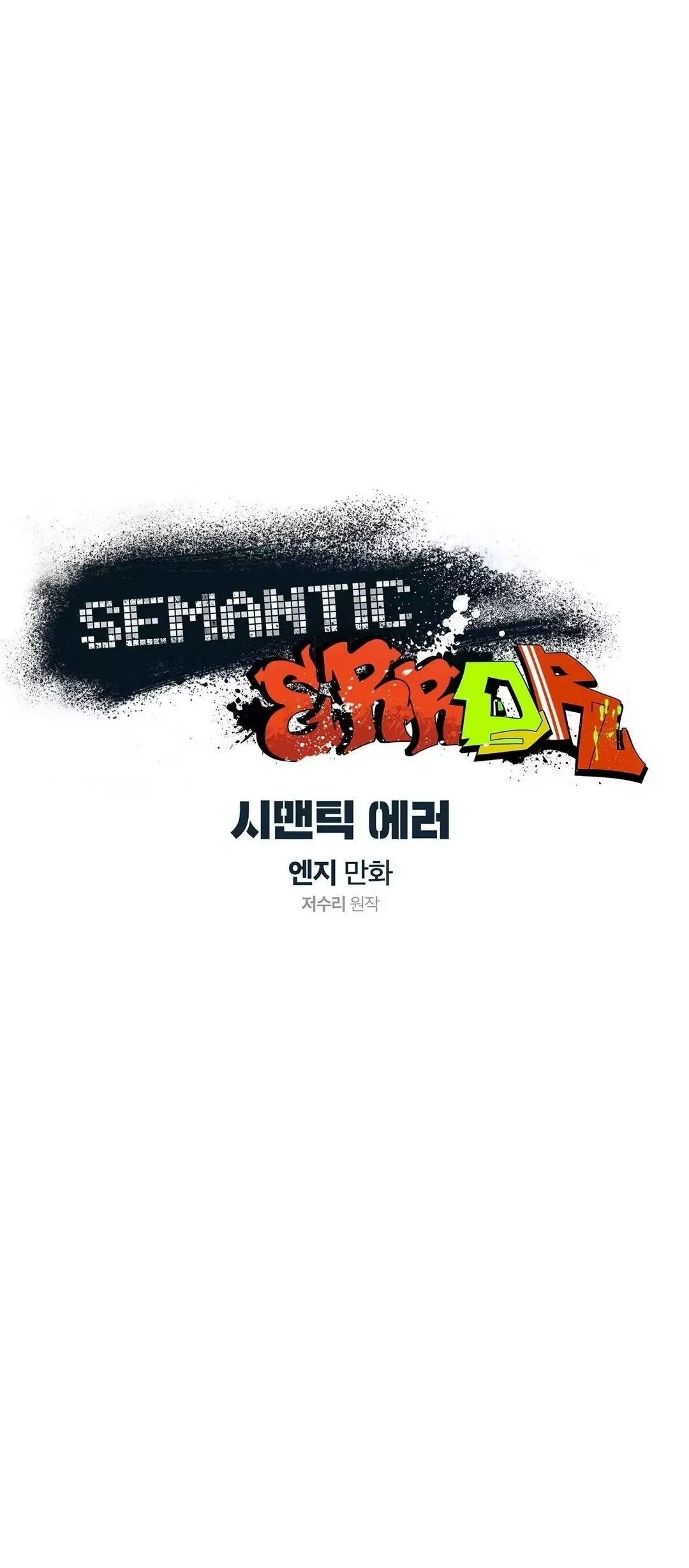 Semantic Error - Chapter 97 Page 1
