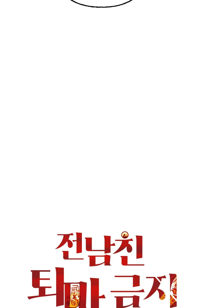 Exorcism Of Ex-Boyfriend is Prohibited - Chapter 8 Page 32