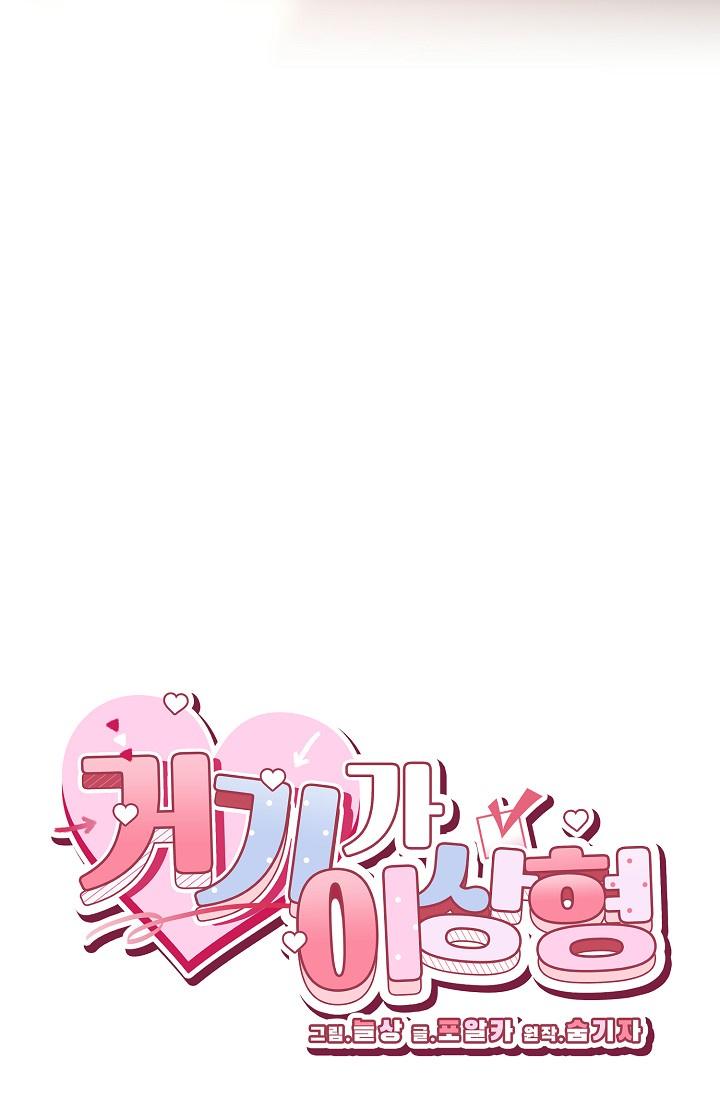 That’s My Ideal Type - Chapter 0 Page 6