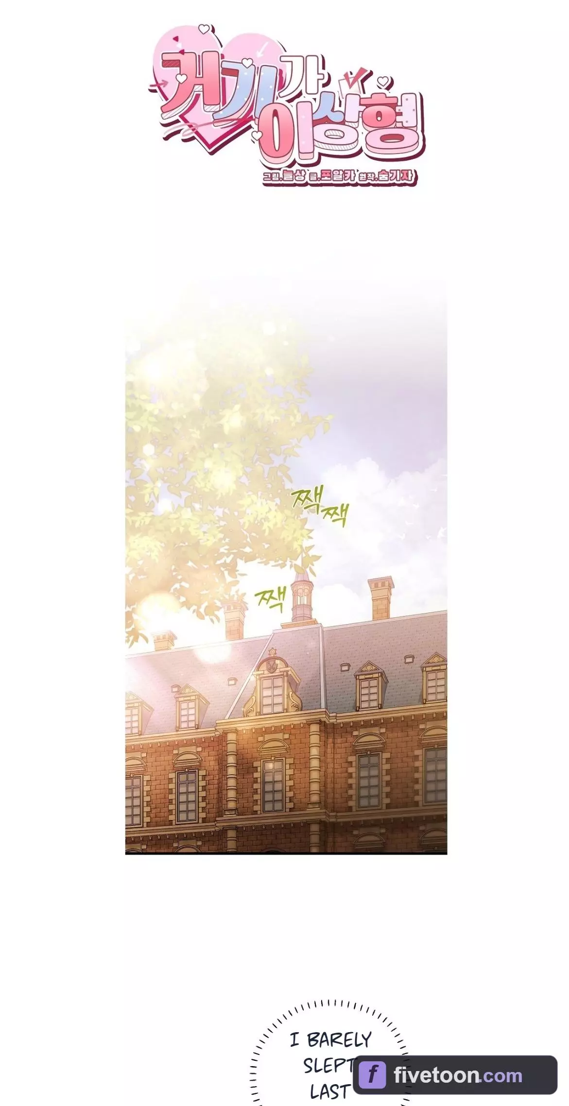 That’s My Ideal Type - Chapter 4 Page 11