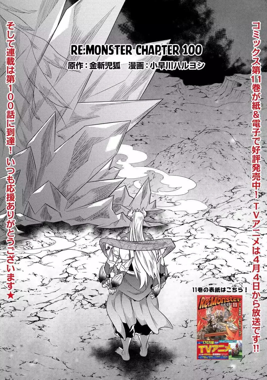 Re:Monster - Chapter 100 Page 3