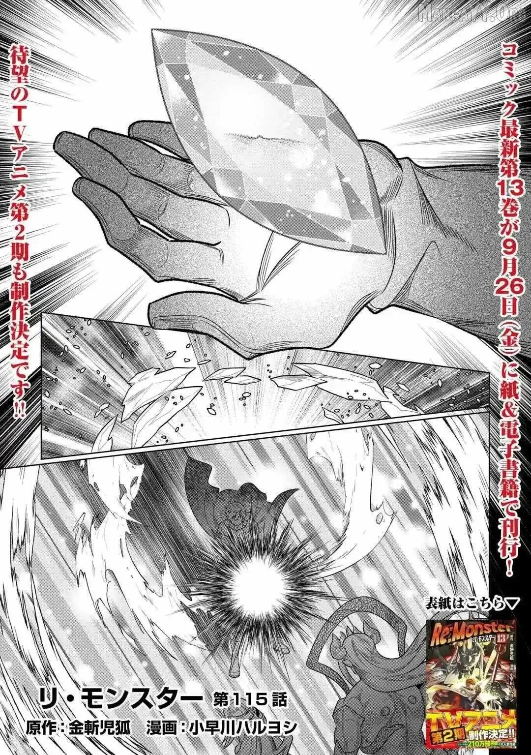 Re:Monster - Chapter 115 Page 1